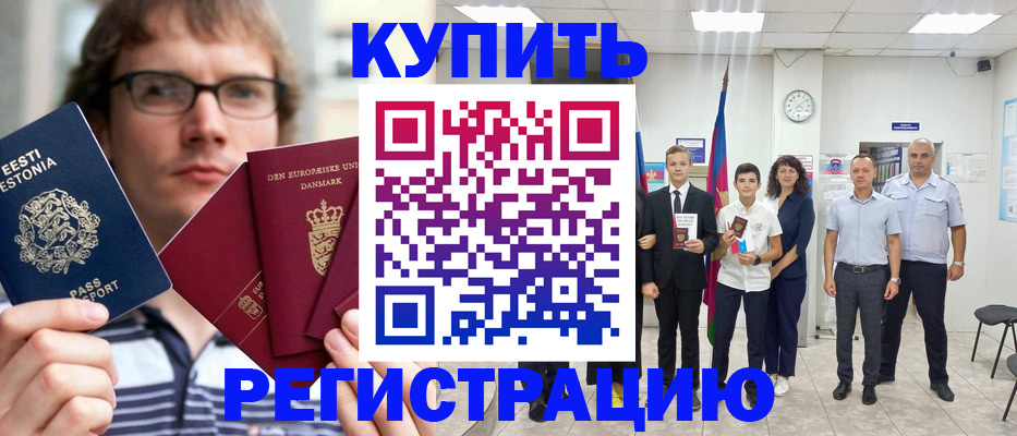 прописка для школы в Закаменске