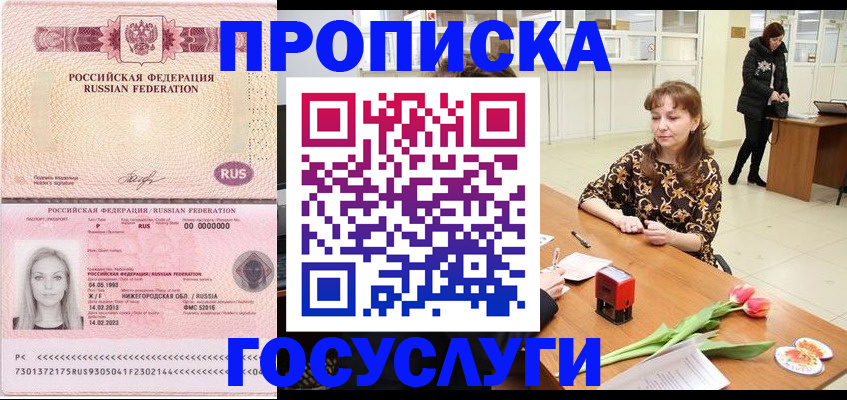 прописка для работы в Закаменске