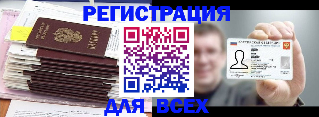 временная регистрация для школы в Закаменске