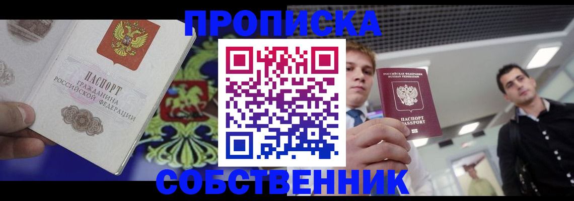 прописка паспорт в Закаменске