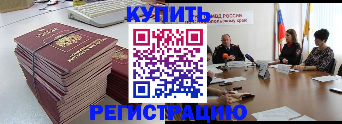временная регистрация надежно в Закаменске