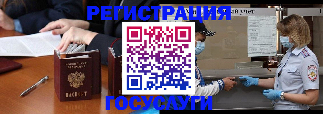 временная регистрация поиск в Закаменске